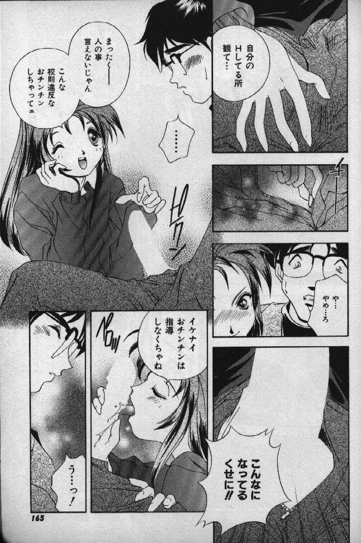 [Matsuzawa Kei] Momoiro Shining Peach page 164 full