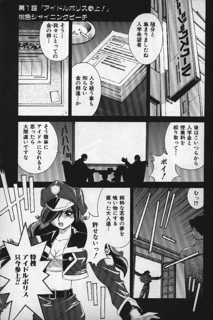 [Matsuzawa Kei] Momoiro Shining Peach page 6 full