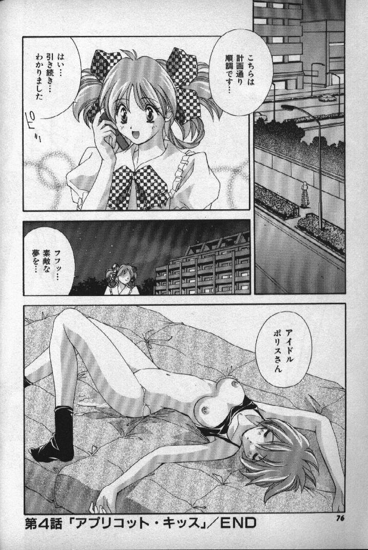 [Matsuzawa Kei] Momoiro Shining Peach page 75 full