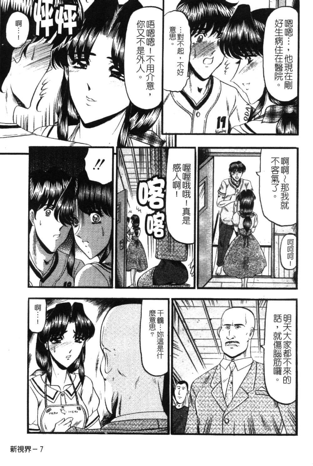 [Komurasaki] Insyu [Chinese] page 10 full