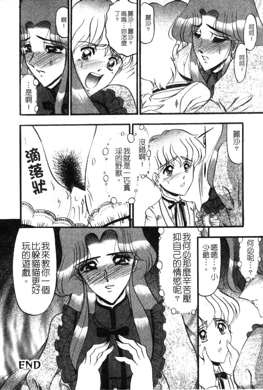 [Komurasaki] Insyu [Chinese] page 157 full