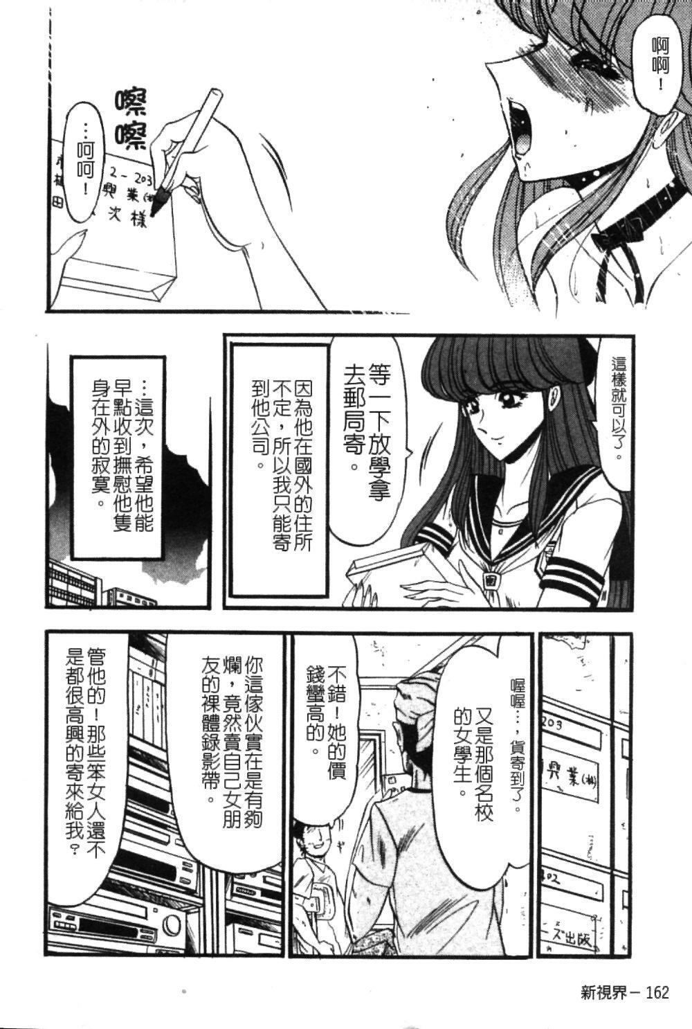 [Komurasaki] Insyu [Chinese] page 165 full