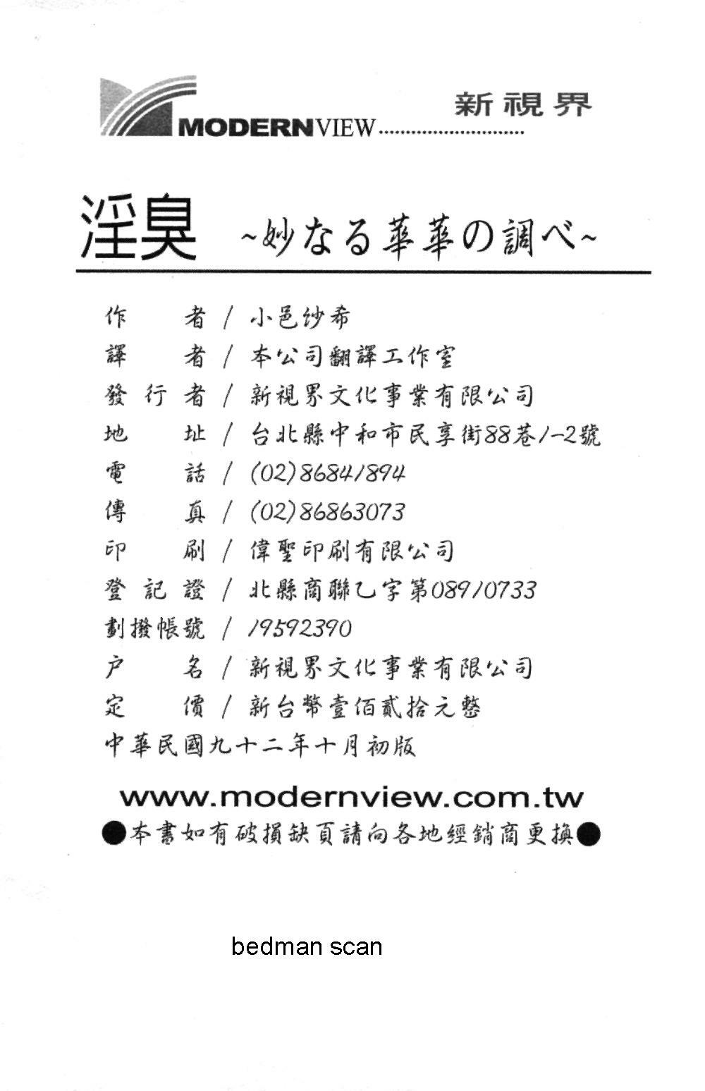 [Komurasaki] Insyu [Chinese] page 170 full