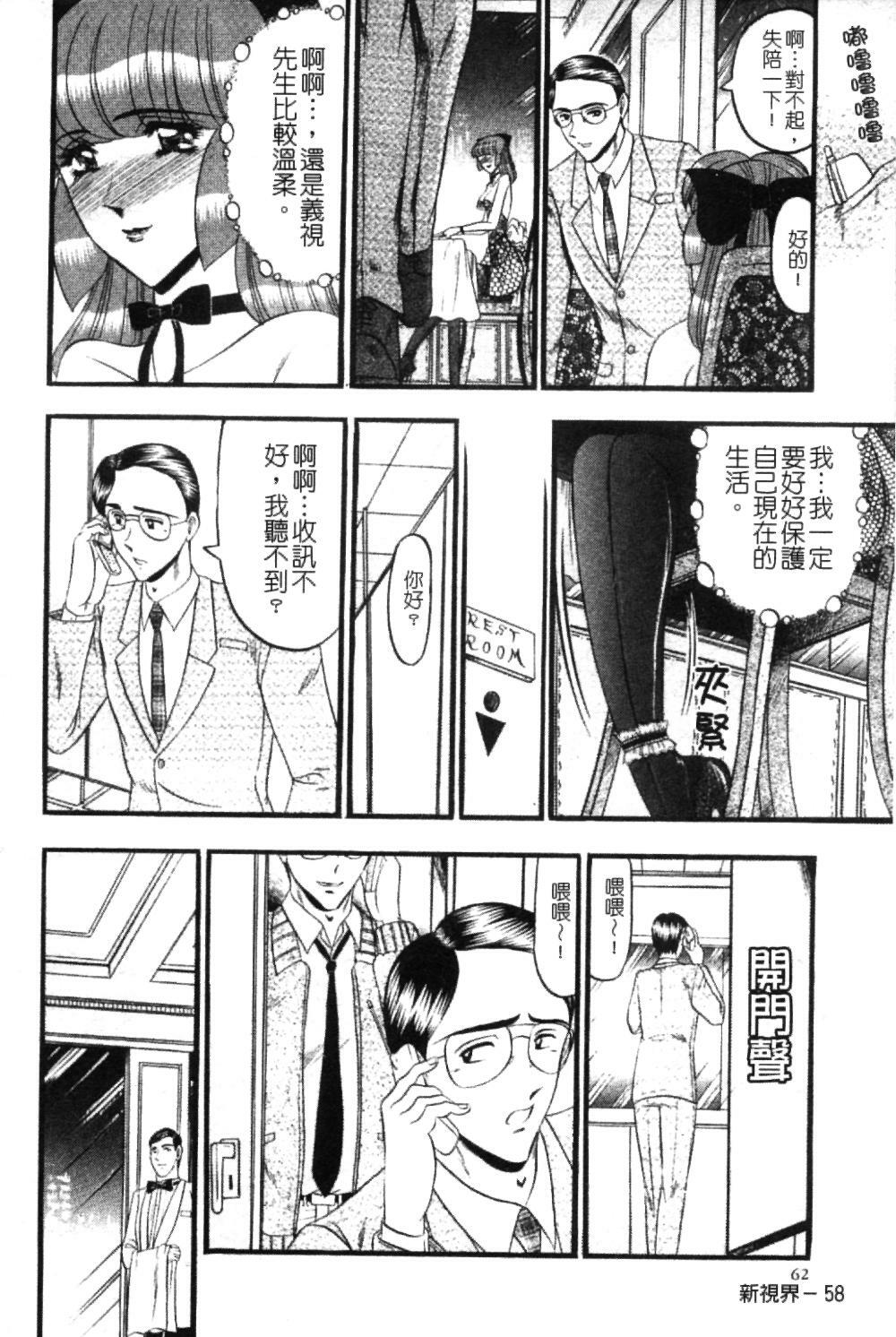 [Komurasaki] Insyu [Chinese] page 61 full