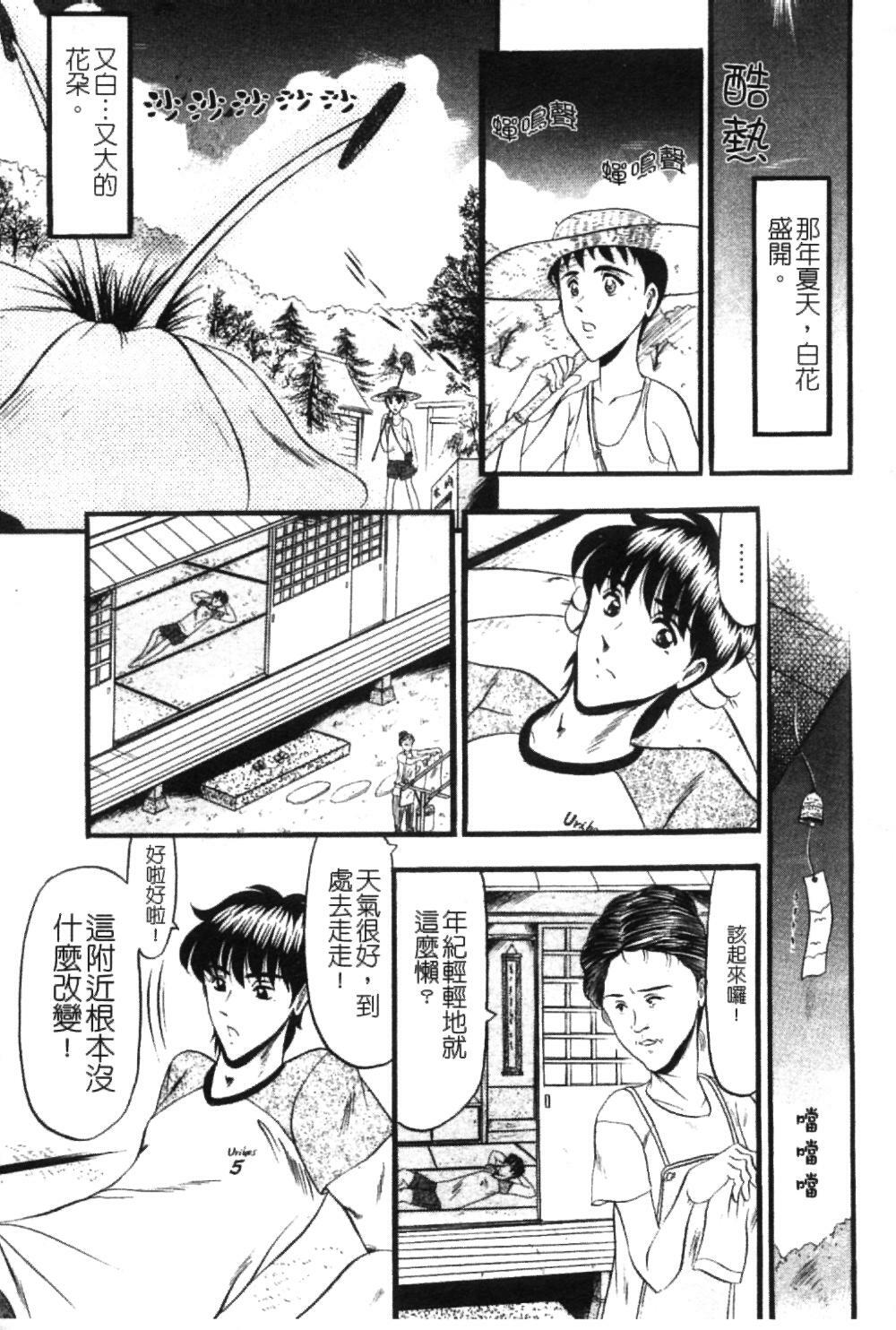 [Komurasaki] Insyu [Chinese] page 78 full