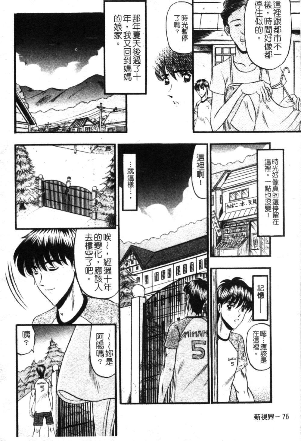 [Komurasaki] Insyu [Chinese] page 79 full