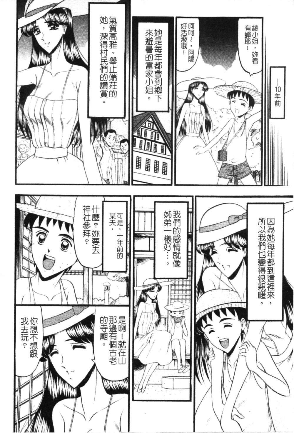 [Komurasaki] Insyu [Chinese] page 81 full