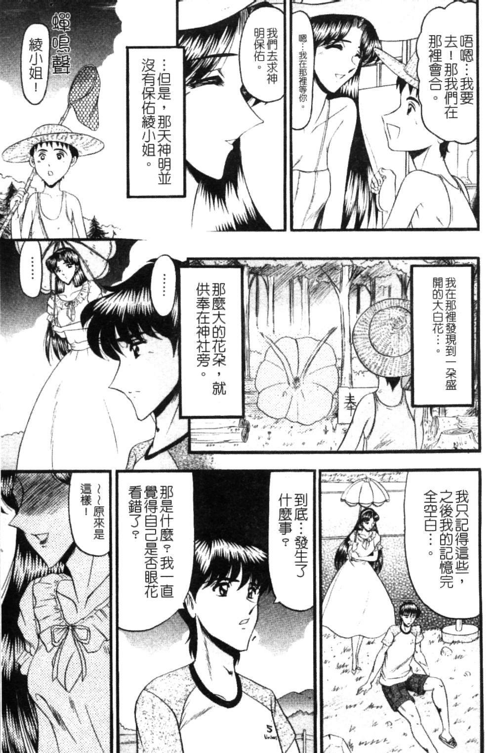 [Komurasaki] Insyu [Chinese] page 82 full