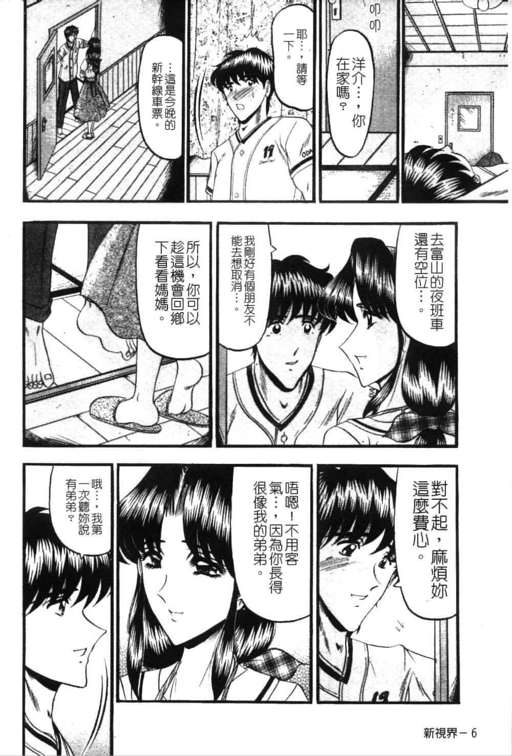 [Komurasaki] Insyu [Chinese] page 9 full