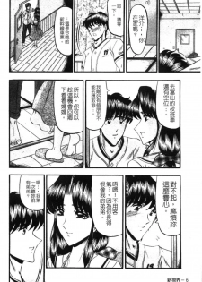 [Komurasaki] Insyu [Chinese] - page 9
