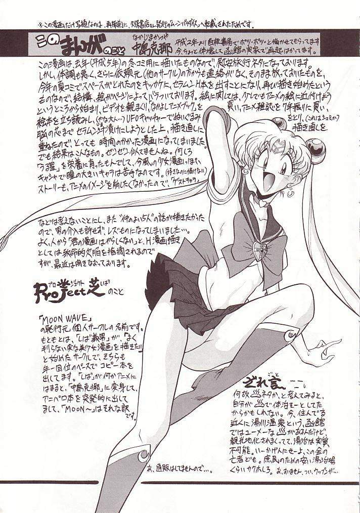 (C50) [Project Shiba (Nakajima Katsuya)] MOON WAVE (Sailor Moon) page 16 full