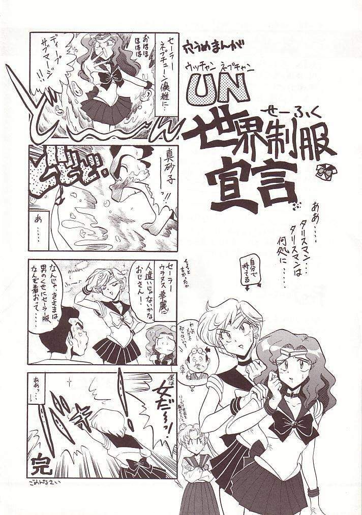 (C50) [Project Shiba (Nakajima Katsuya)] MOON WAVE (Sailor Moon) page 17 full