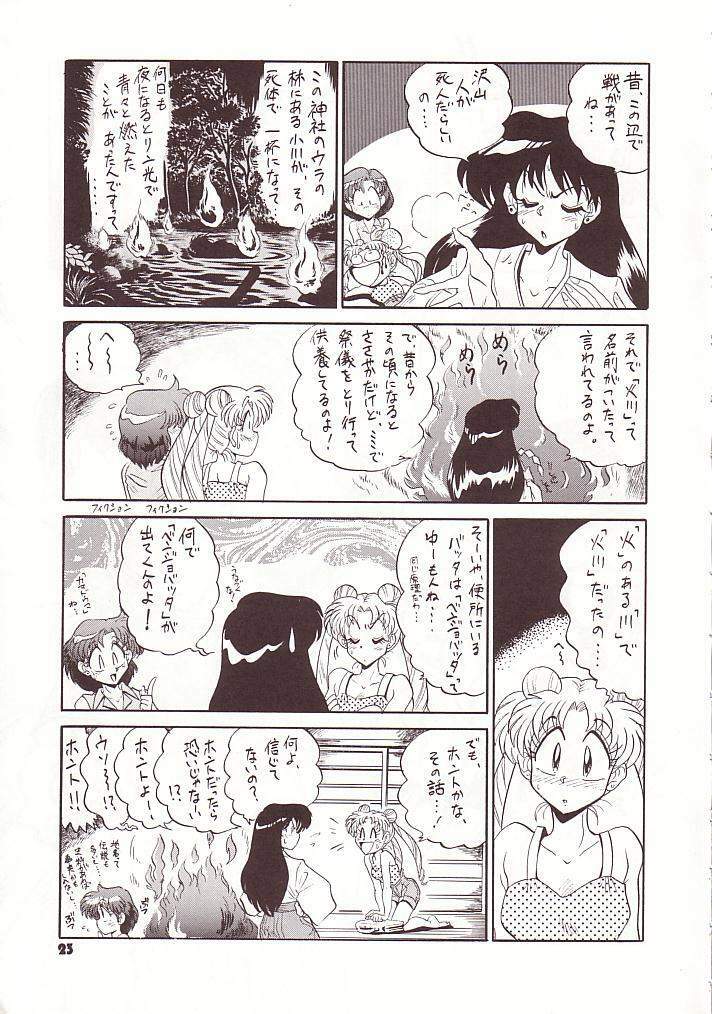 (C50) [Project Shiba (Nakajima Katsuya)] MOON WAVE (Sailor Moon) page 22 full