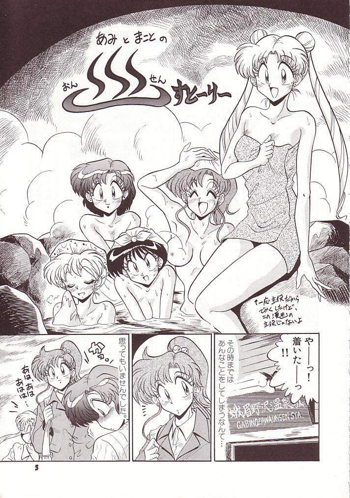 (C50) [Project Shiba (Nakajima Katsuya)] MOON WAVE (Sailor Moon) page 4 full