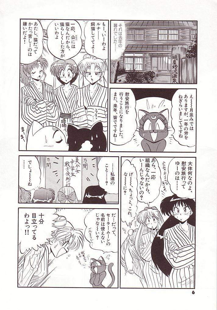 (C50) [Project Shiba (Nakajima Katsuya)] MOON WAVE (Sailor Moon) page 5 full