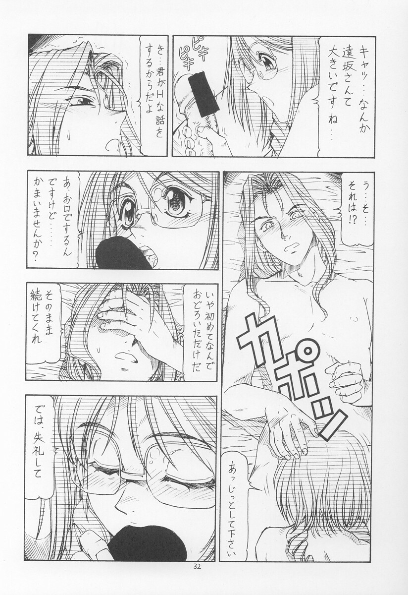 [Toraya (itoyoko)] GPM.XXX ver 4.9 Kinkai to Kanedarai (Gunparade March) page 33 full