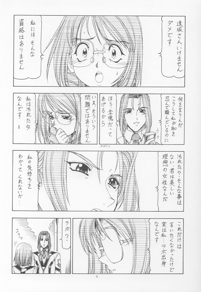 [Toraya (itoyoko)] GPM.XXX ver 4.9 Kinkai to Kanedarai (Gunparade March) page 5 full