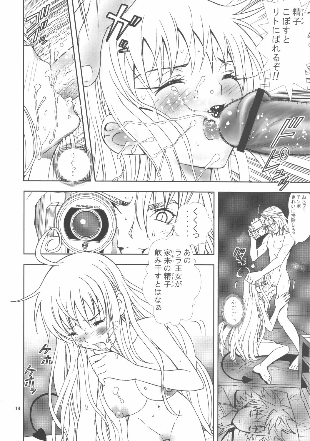 (C72) [Karukiya Company (Karukiya)] Shisen Satsuei 2 (To Love-Ru) page 13 full