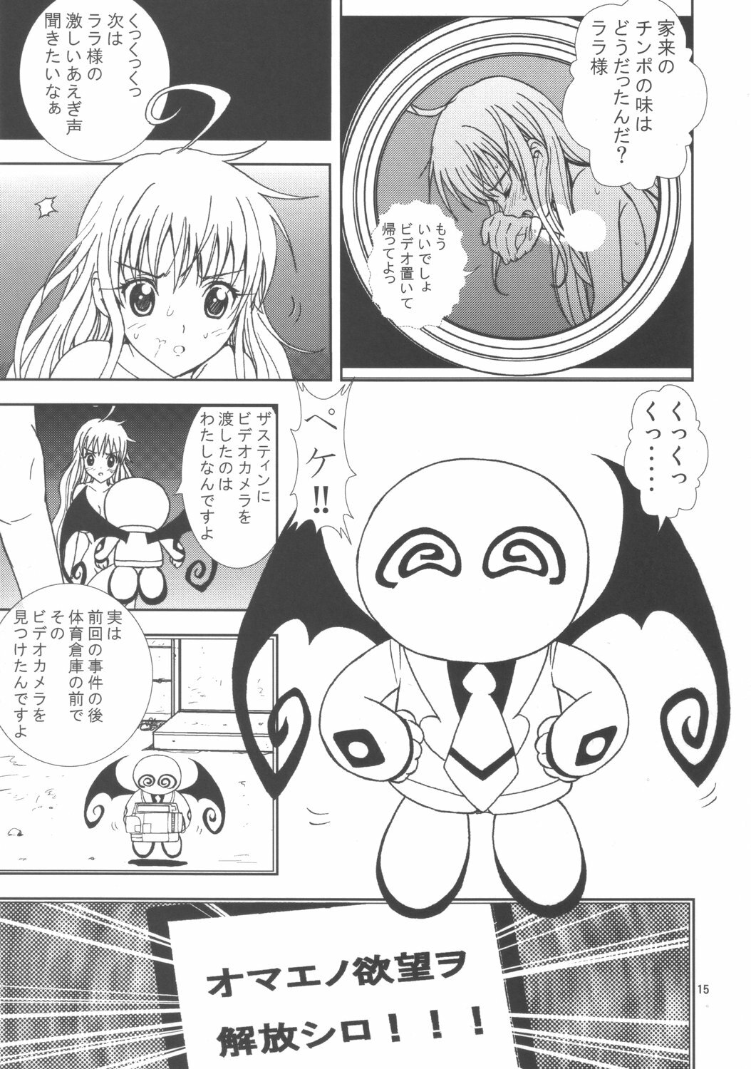 (C72) [Karukiya Company (Karukiya)] Shisen Satsuei 2 (To Love-Ru) page 14 full