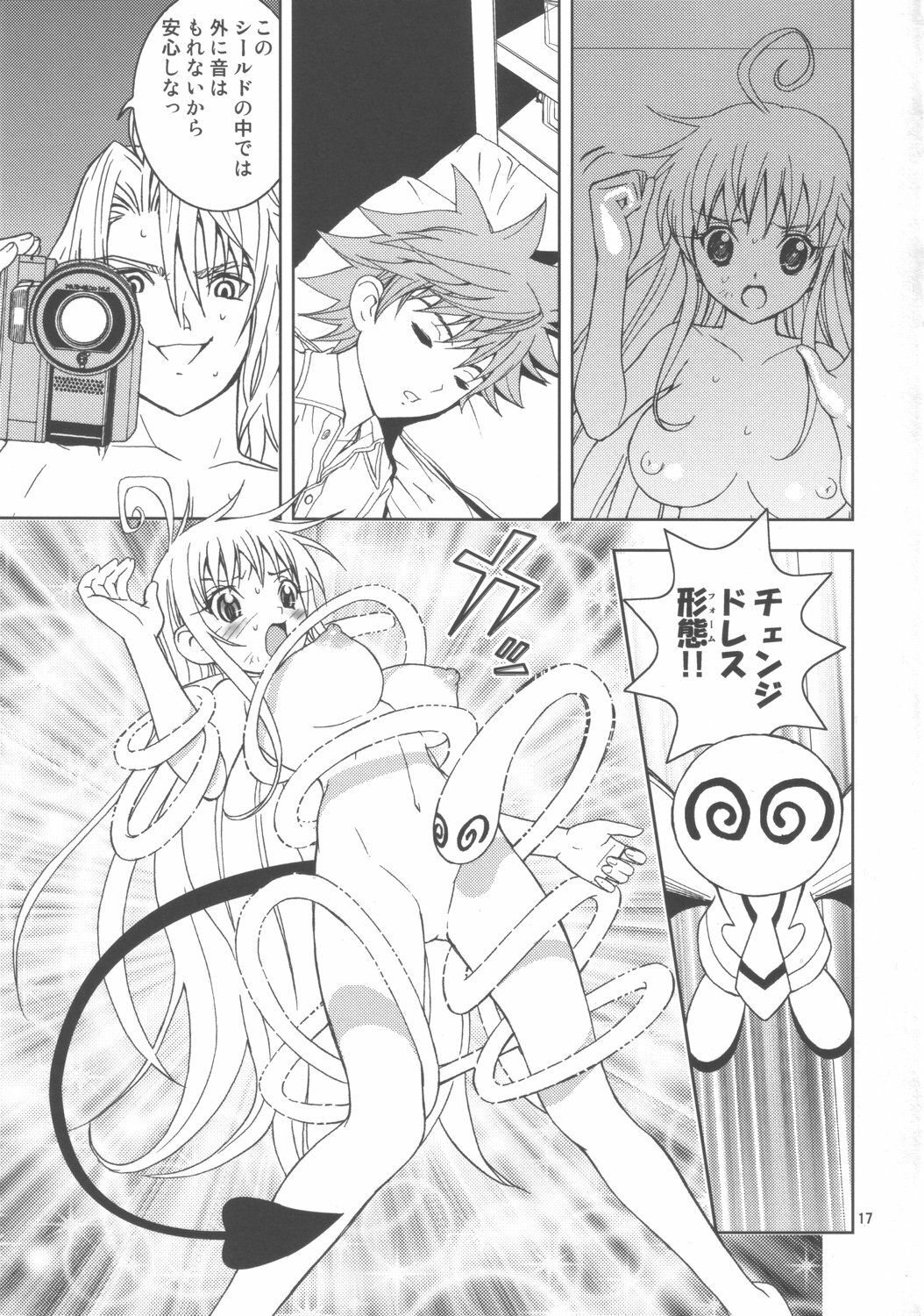 (C72) [Karukiya Company (Karukiya)] Shisen Satsuei 2 (To Love-Ru) page 16 full