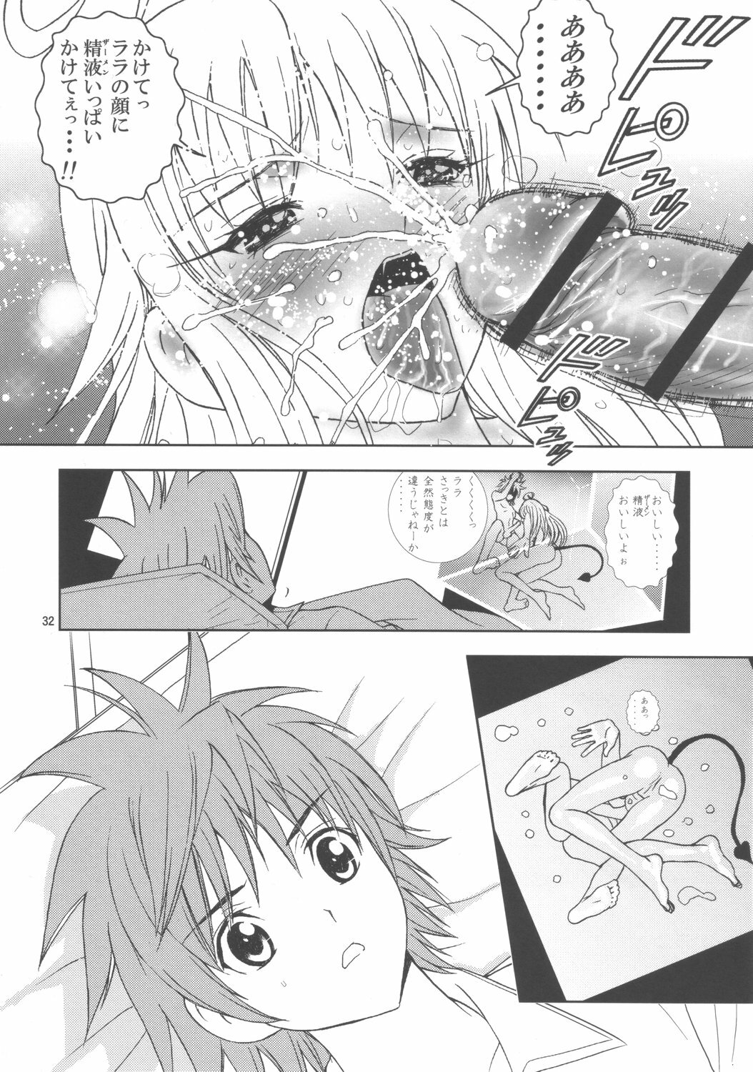 (C72) [Karukiya Company (Karukiya)] Shisen Satsuei 2 (To Love-Ru) page 31 full