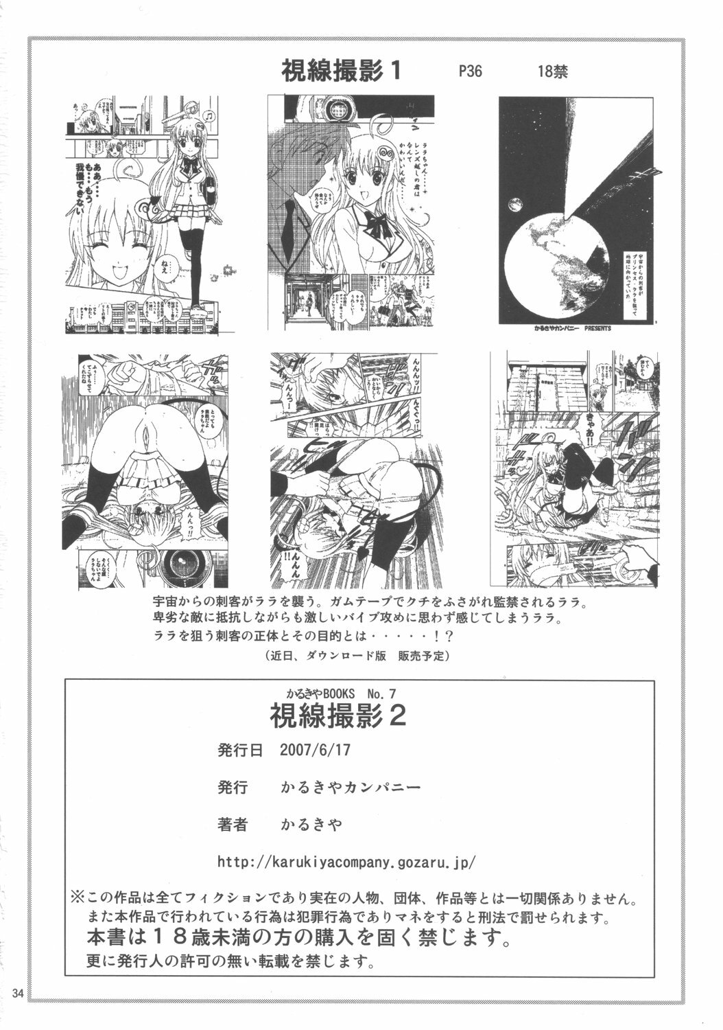 (C72) [Karukiya Company (Karukiya)] Shisen Satsuei 2 (To Love-Ru) page 33 full