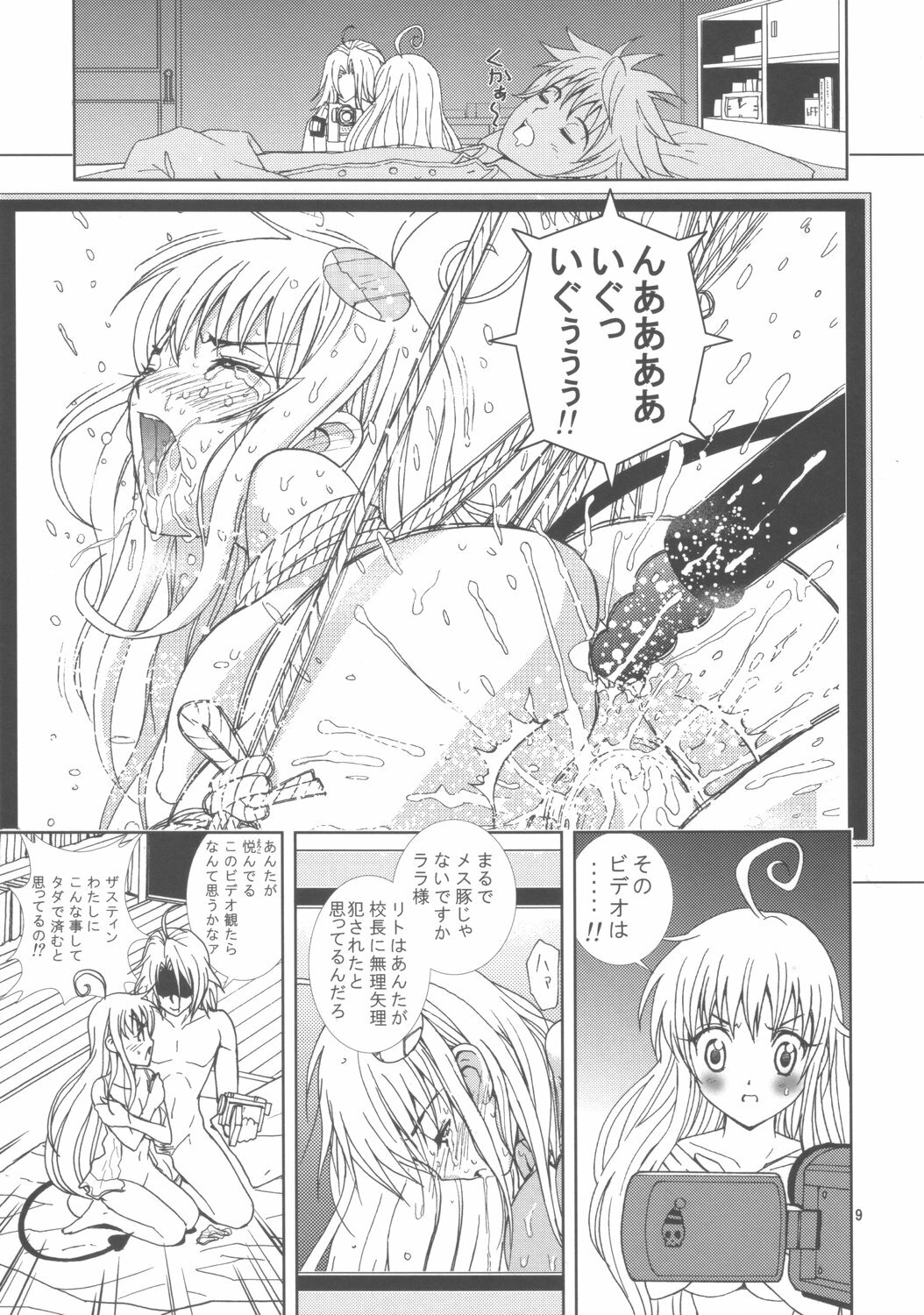 (C72) [Karukiya Company (Karukiya)] Shisen Satsuei 2 (To Love-Ru) page 8 full