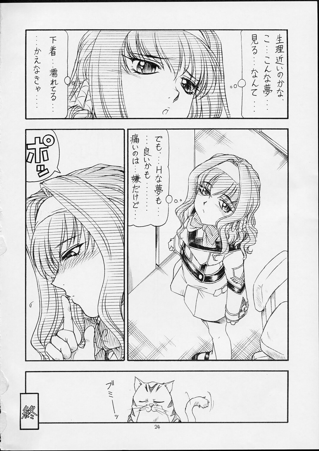 (Mimiket 5) [Toraya (ITOYOKO)] GPM.XXX ver 4.5 Moegiiro no Inmu (Gunparade March) page 25 full