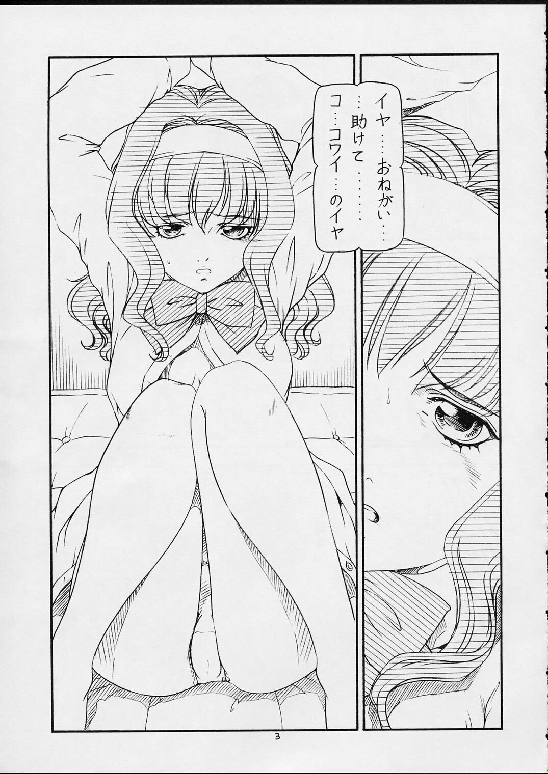 (Mimiket 5) [Toraya (ITOYOKO)] GPM.XXX ver 4.5 Moegiiro no Inmu (Gunparade March) page 4 full