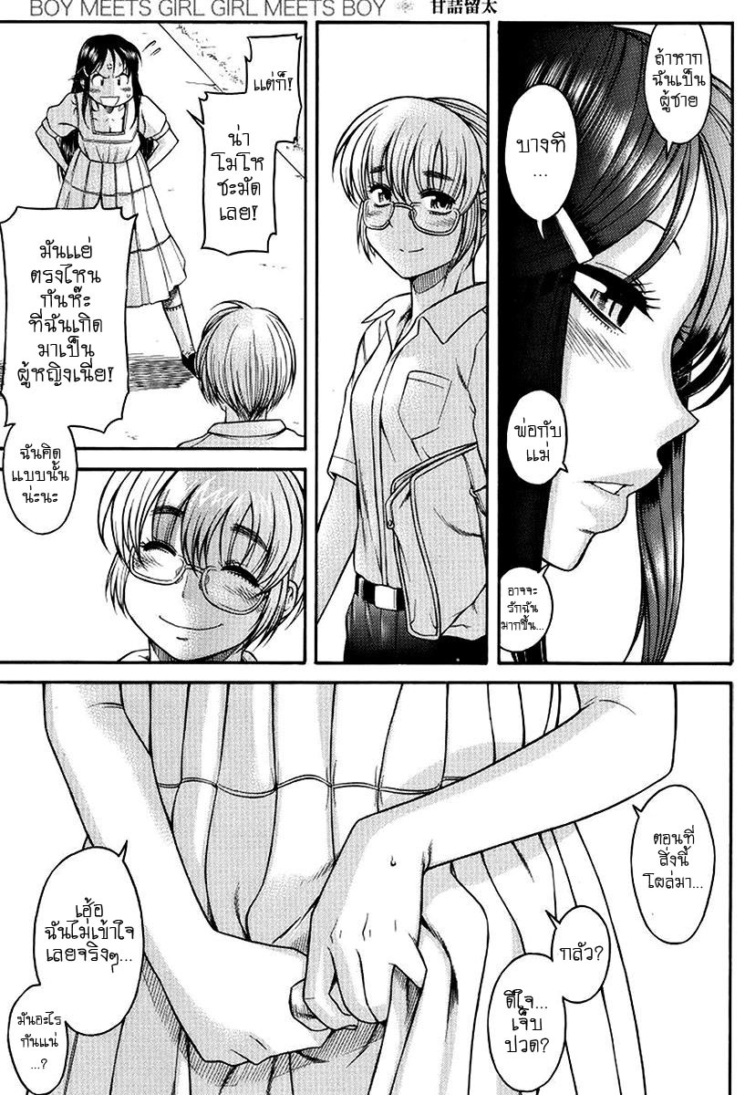 Teaparty Boy Meets Girl Girl Meets Boy[Thai][non-H] page 28 full