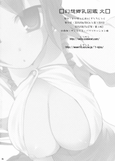 (Toramatsuri 2010) [TOYBOX, Kujira Logic (Kurikara, Kujiran)] Gensoukyou Chichi Zukan Aya (Touhou Project) - page 26