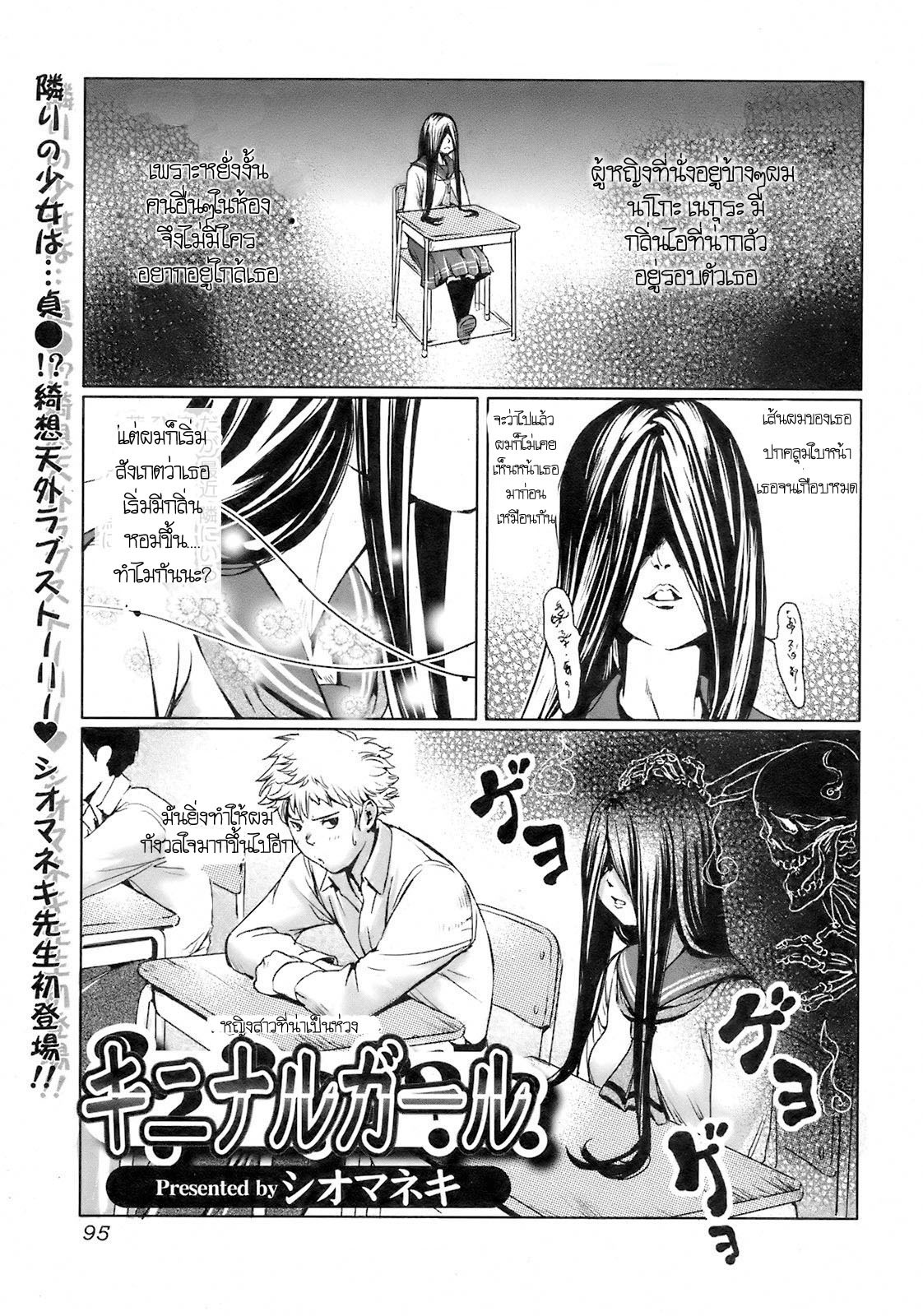 [Shiomaneki] Kininaru Girl (COMIC Jun-ai Kajitsu 2008-09) [Thai ภาษาไทย] [PT-Crover] page 1 full