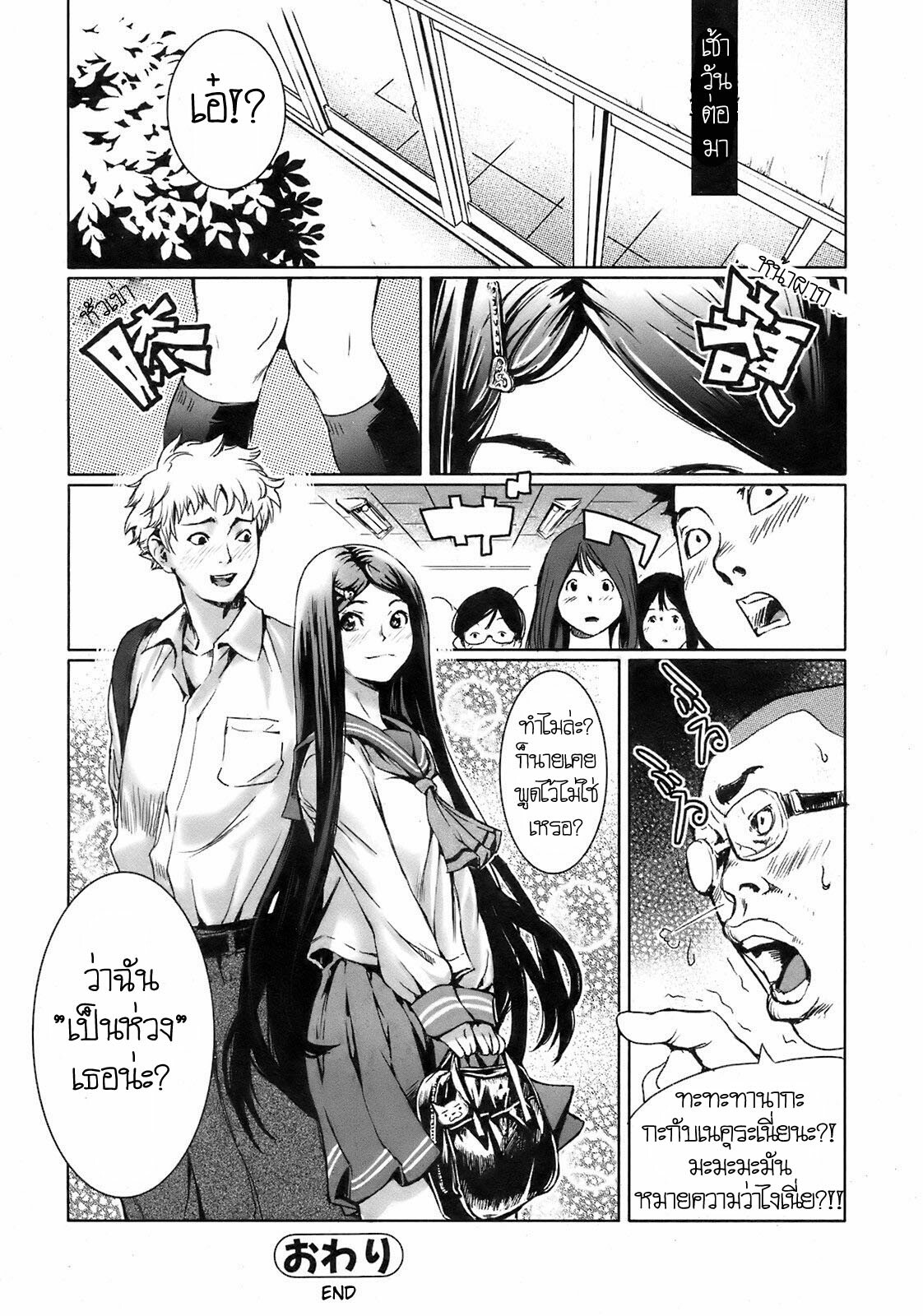 [Shiomaneki] Kininaru Girl (COMIC Jun-ai Kajitsu 2008-09) [Thai ภาษาไทย] [PT-Crover] page 16 full