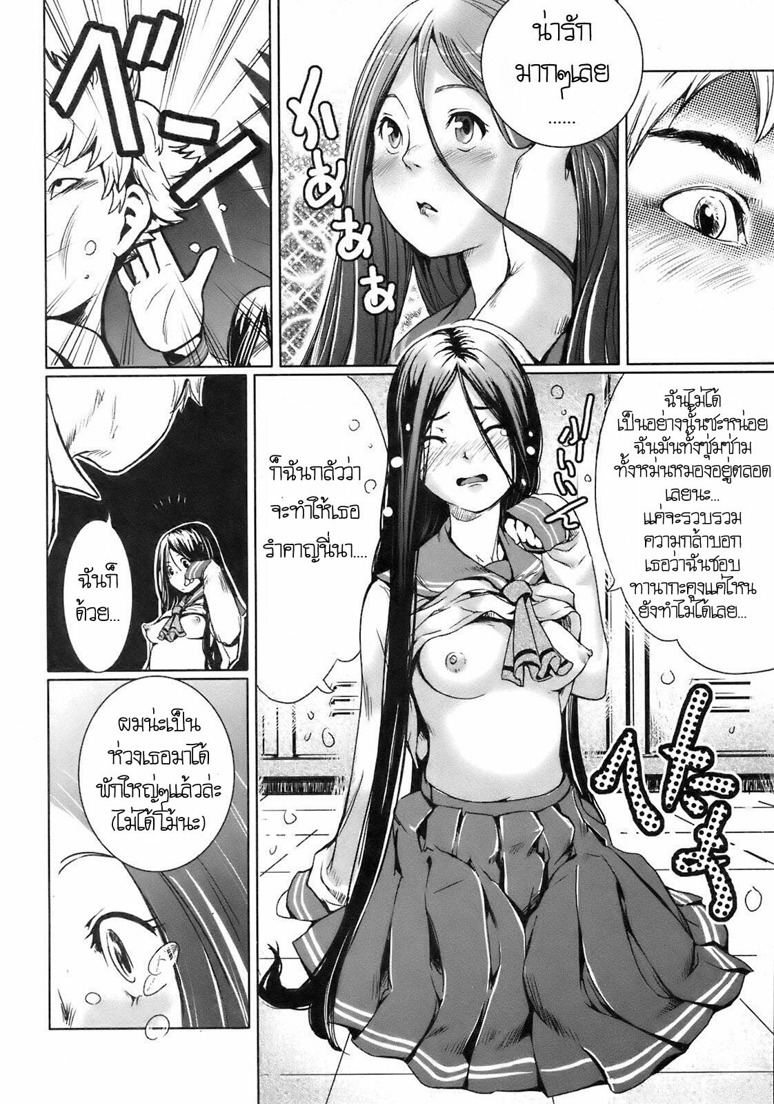 [Shiomaneki] Kininaru Girl (COMIC Jun-ai Kajitsu 2008-09) [Thai ภาษาไทย] [PT-Crover] page 6 full