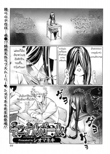 [Shiomaneki] Kininaru Girl (COMIC Jun-ai Kajitsu 2008-09) [Thai ภาษาไทย] [PT-Crover] - page 1