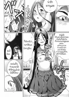 [Shiomaneki] Kininaru Girl (COMIC Jun-ai Kajitsu 2008-09) [Thai ภาษาไทย] [PT-Crover] - page 6