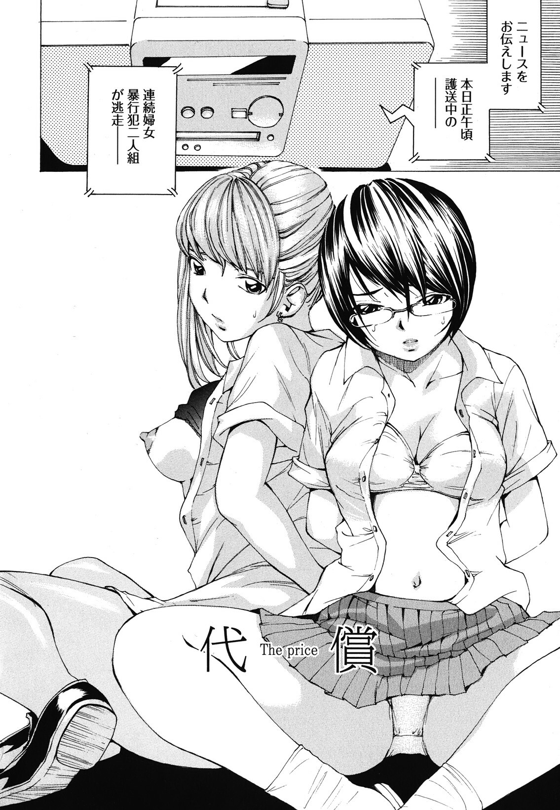 [Nohara Hiromi] Suhadateki Bishoujo 1 -Watashino Himitsu mitaihen- page 49 full