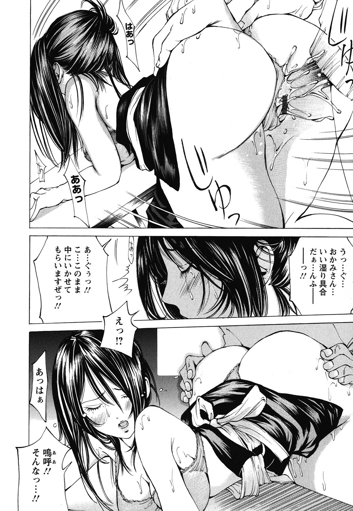 [Nohara Hiromi] Suhadateki Bishoujo 1 -Watashino Himitsu mitaihen- page 81 full