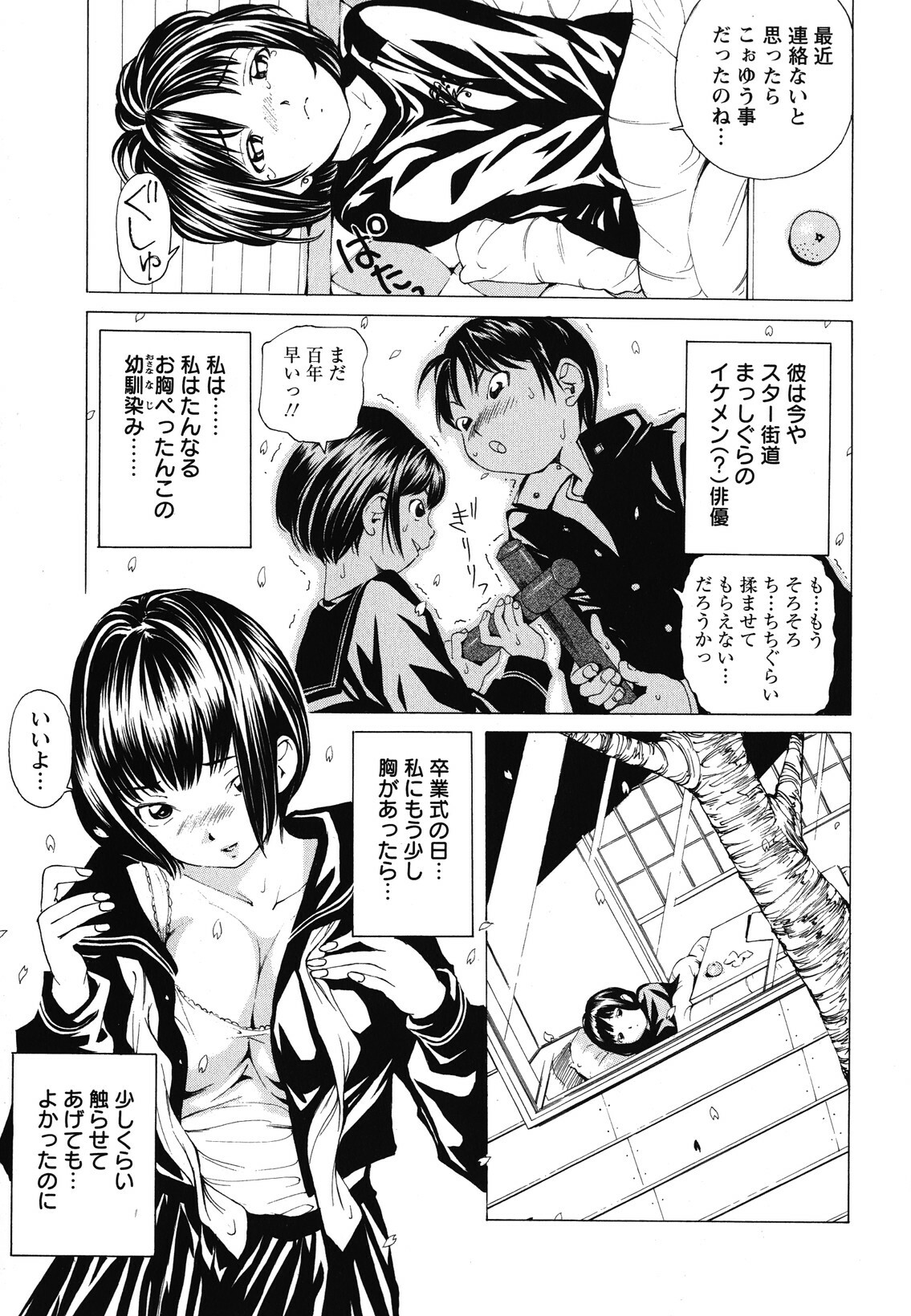 [Nohara Hiromi] Suhadateki Bishoujo 1 -Watashino Himitsu mitaihen- page 90 full