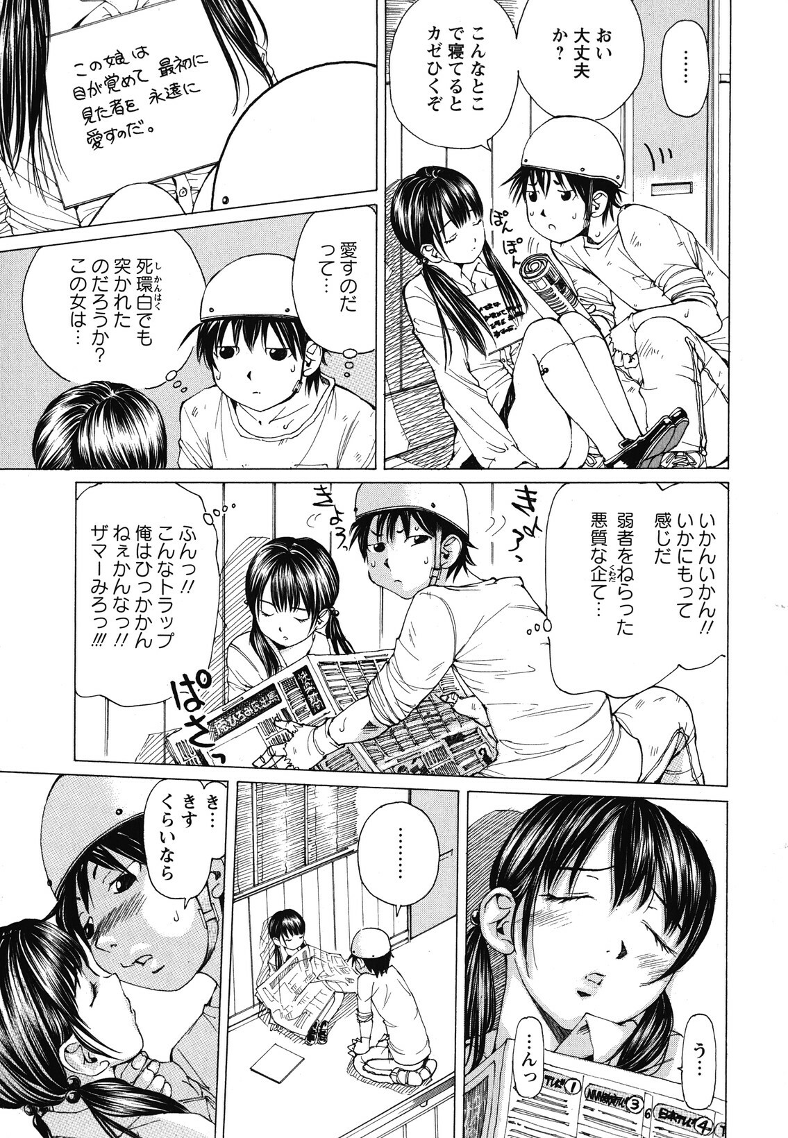 [Nohara Hiromi] Suhadateki Bishoujo ~Zenbu Nugashichaiya Hen~ page 102 full