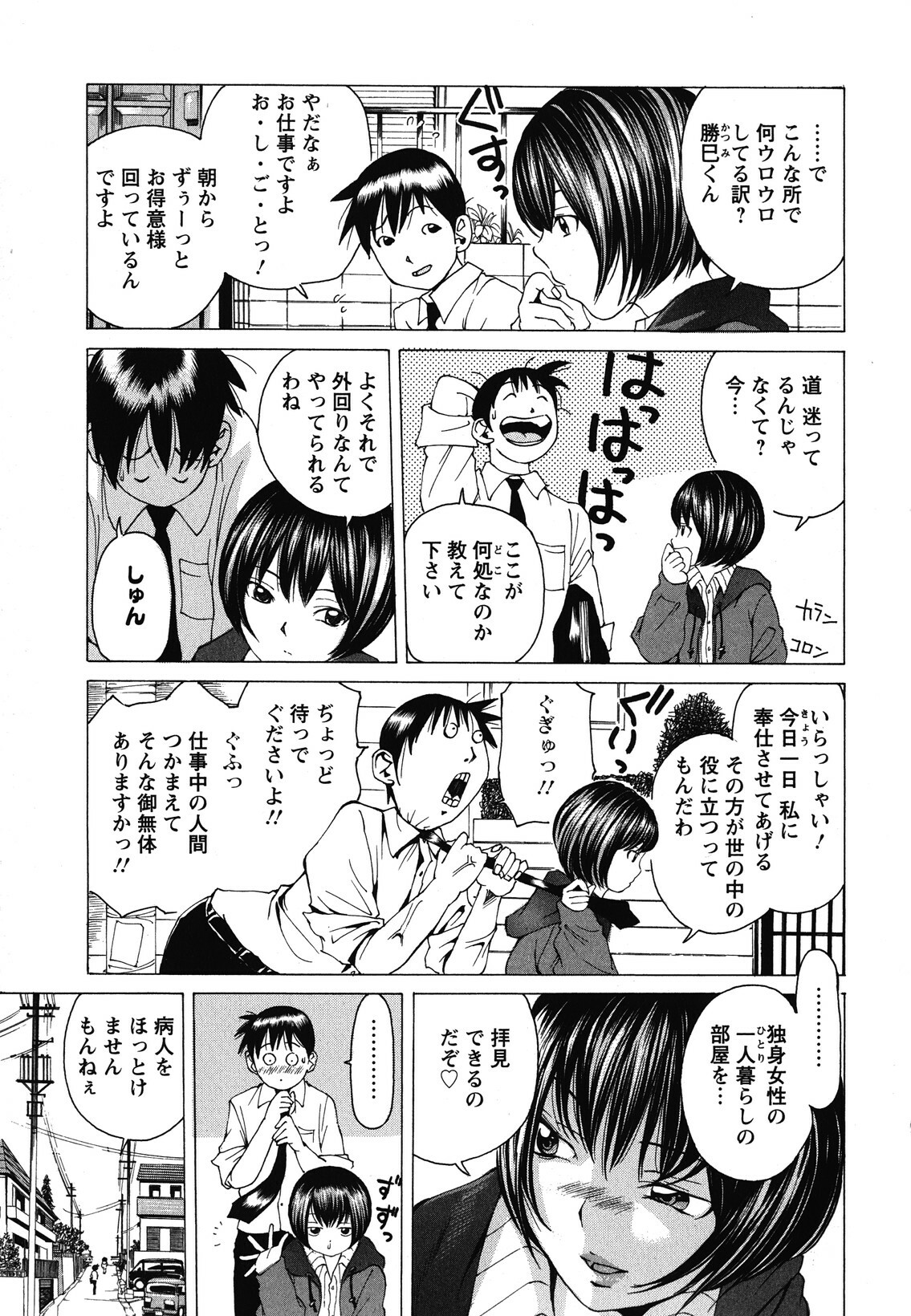 [Nohara Hiromi] Suhadateki Bishoujo ~Zenbu Nugashichaiya Hen~ page 162 full