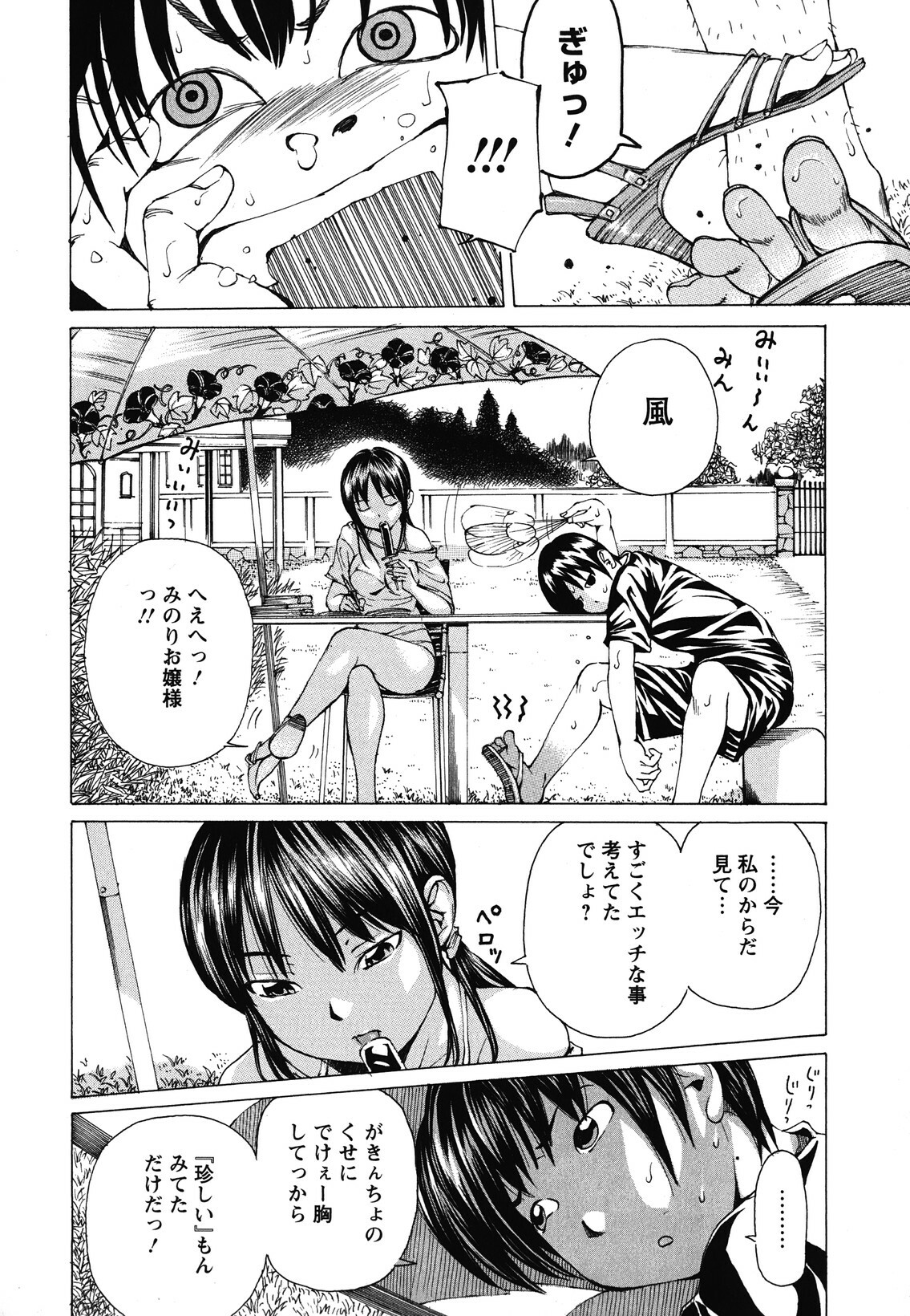 [Nohara Hiromi] Suhadateki Bishoujo ~Zenbu Nugashichaiya Hen~ page 49 full