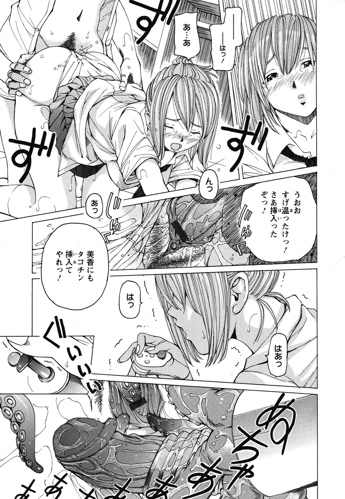 [Nohara Hiromi] Suhadateki Bishoujo ~Zenbu Nugashichaiya Hen~ page 90 full