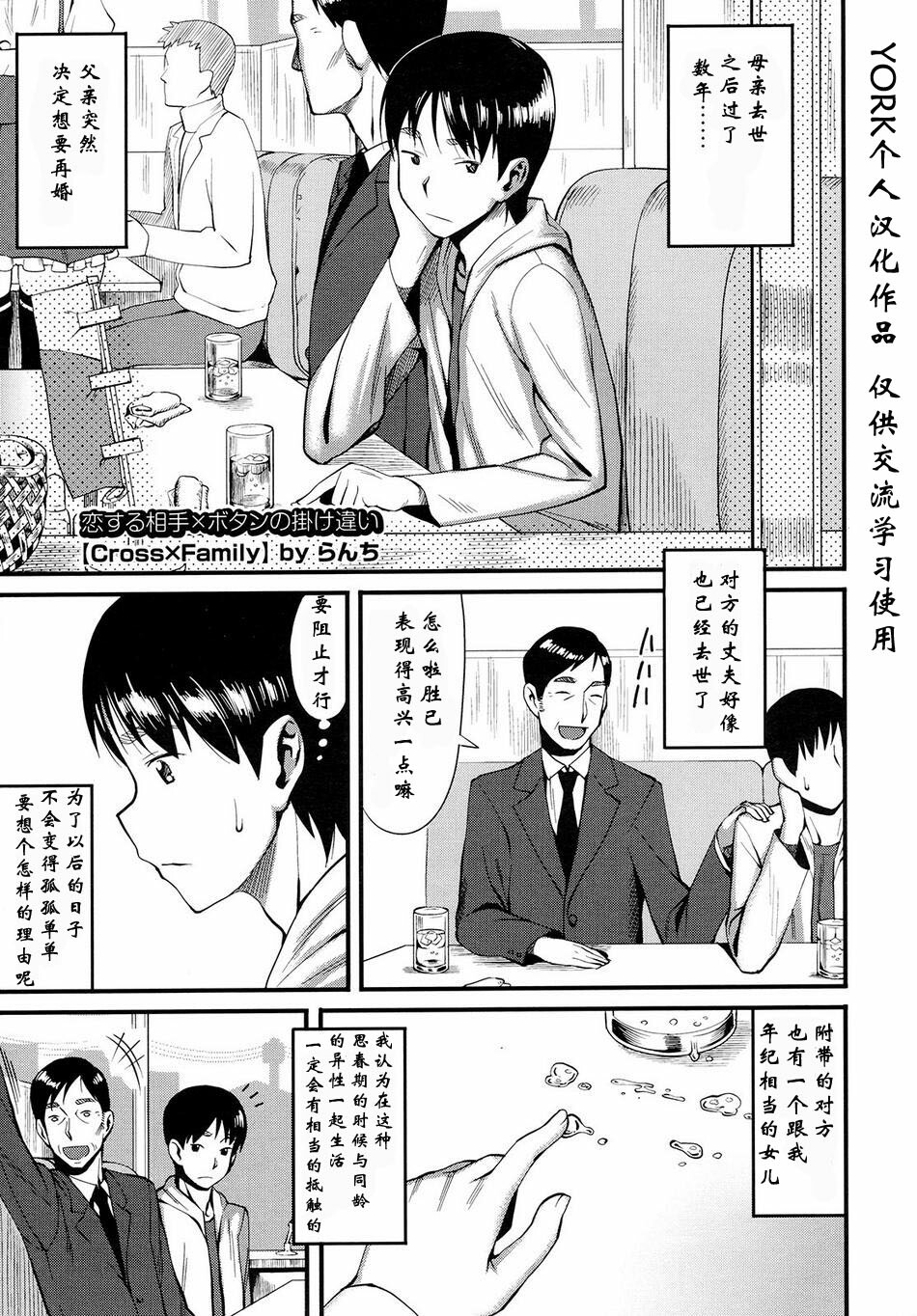 [Lunch] Cross x Family 1-2 [Chinese] page 1 full