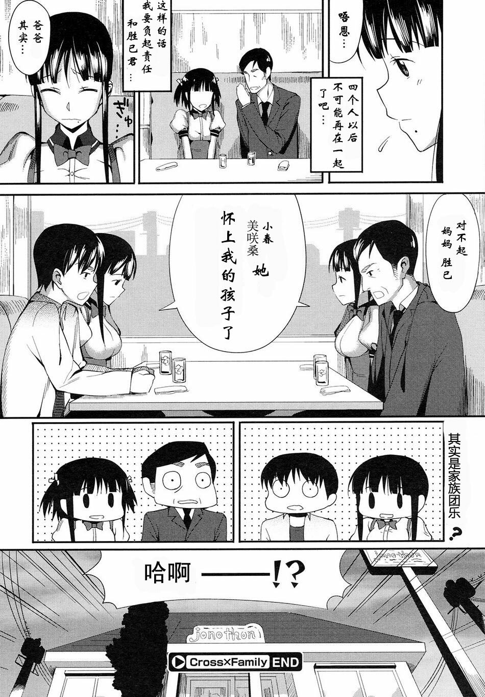 [Lunch] Cross x Family 1-2 [Chinese] page 22 full