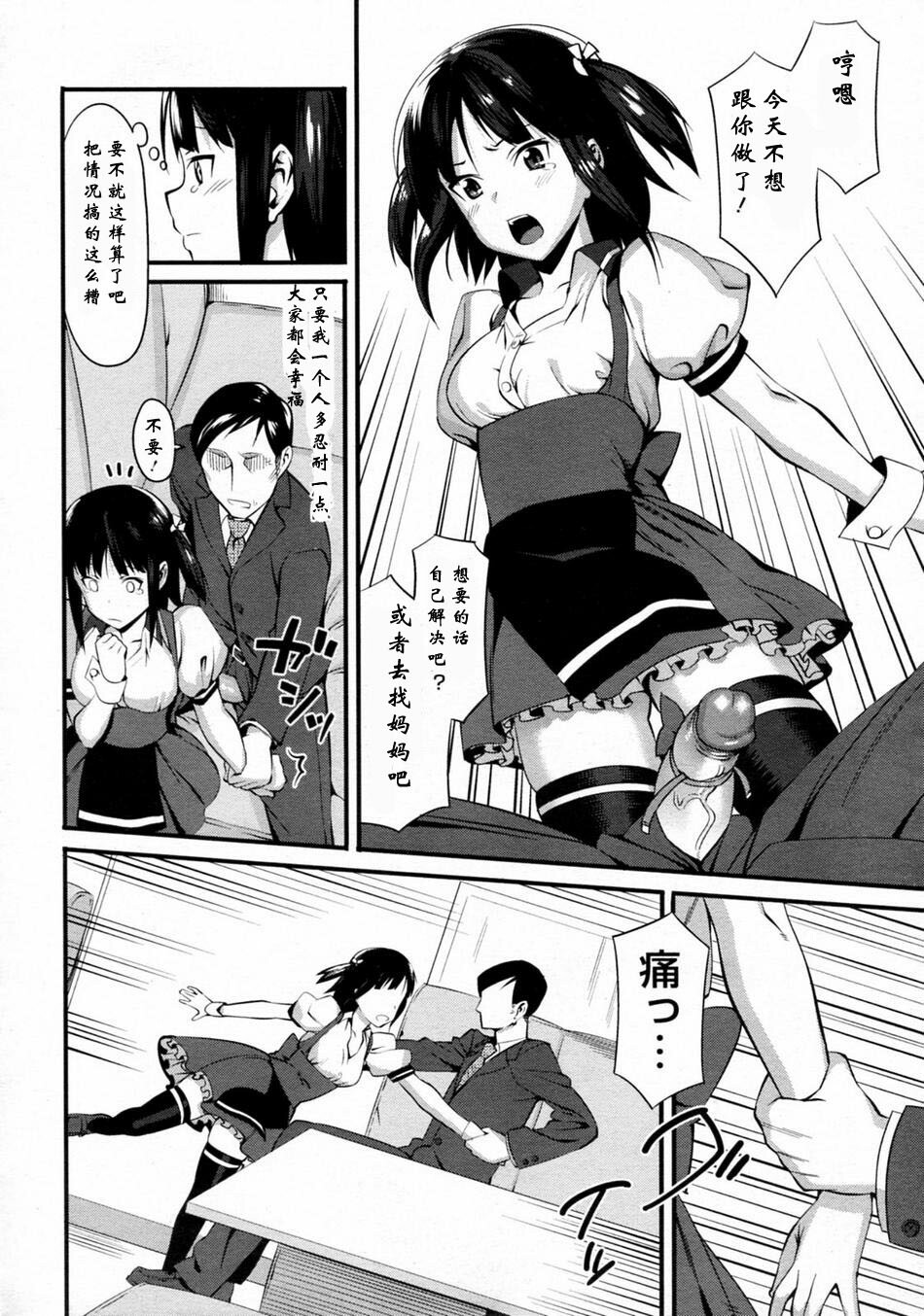 [Lunch] Cross x Family 1-2 [Chinese] page 28 full