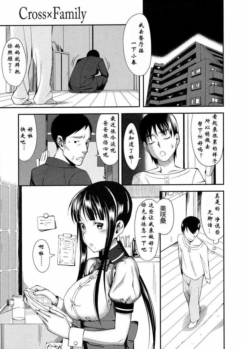 [Lunch] Cross x Family 1-2 [Chinese] page 3 full