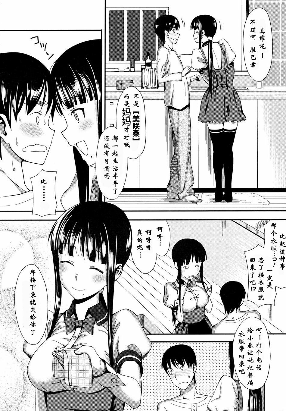 [Lunch] Cross x Family 1-2 [Chinese] page 4 full