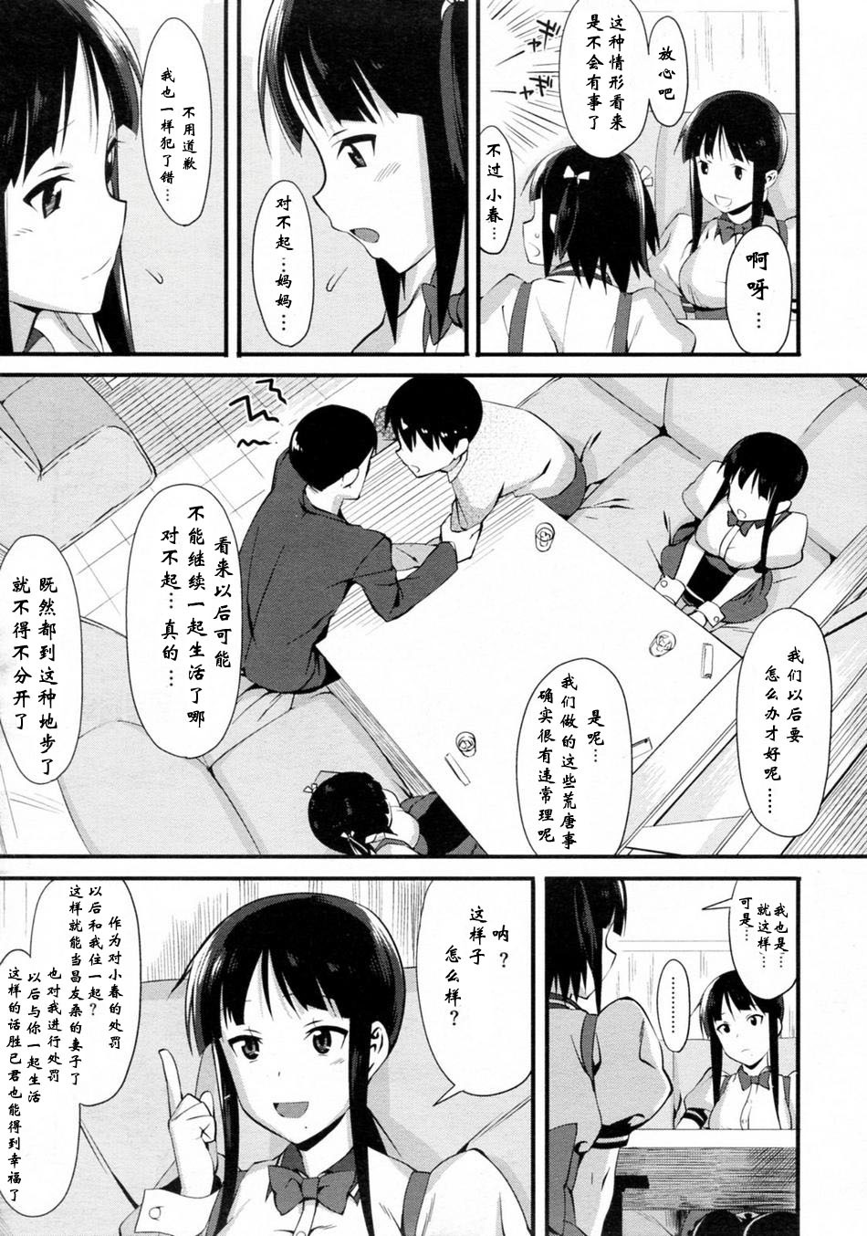 [Lunch] Cross x Family 1-2 [Chinese] page 45 full