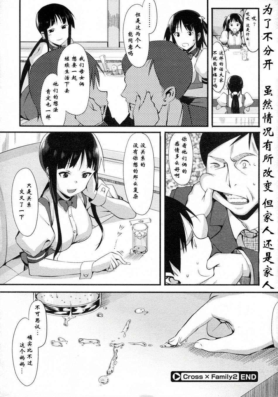 [Lunch] Cross x Family 1-2 [Chinese] page 46 full